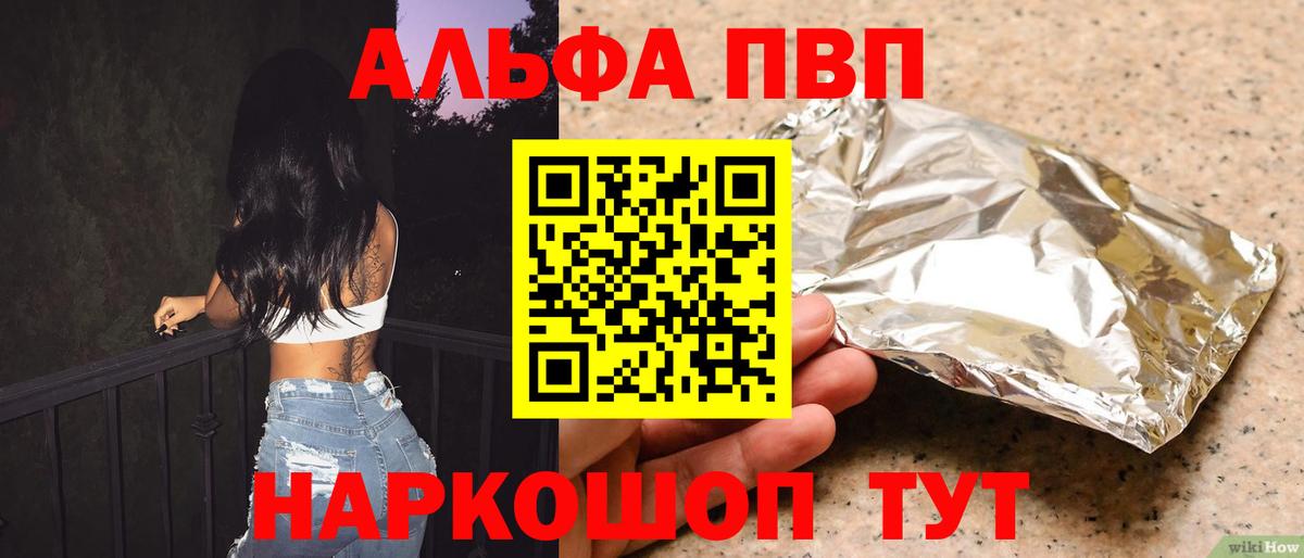 Дальнереченск  Alpha PVP СК  Альфа ПВП Crystall  Вход с VPN 