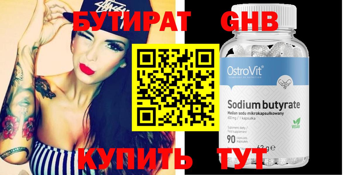 БУТИРАТ Butirat Дальнереченск