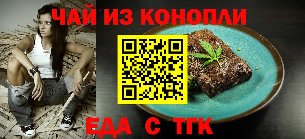 Еда ТГК конопля  Вход с VPN  Дальнереченск 