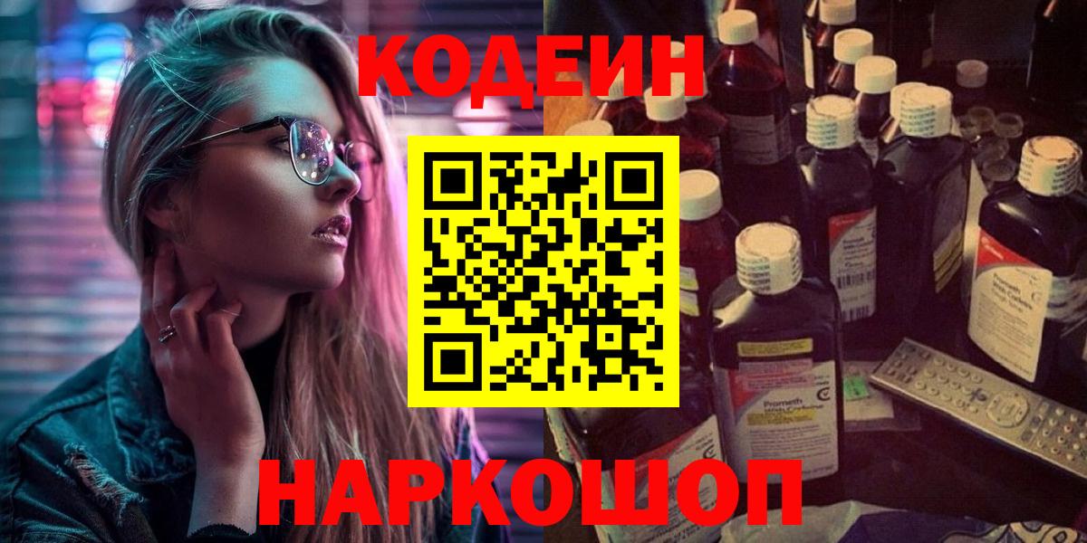 Кодеин Purple Drank Дальнереченск