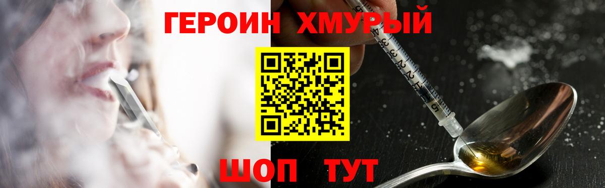 ГЕРОИН VHQ Дальнереченск