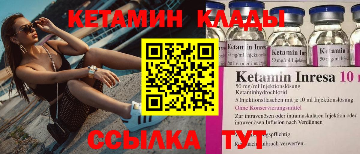 КЕТАМИН ketamine  Вход с VPN  Дальнереченск  КЕТАМИН ketamine 