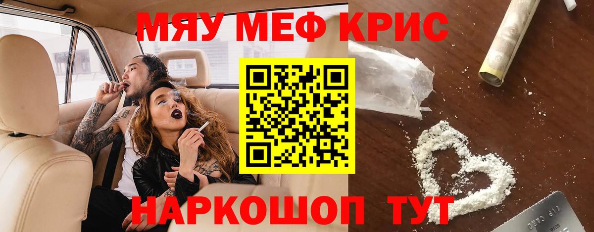 МЕФ кристаллы Дальнереченск