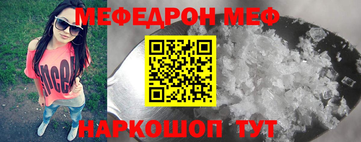 МЕФ  МЕФ мяу мяу  МЕФ кристаллы  Вход с VPN  Дальнереченск 