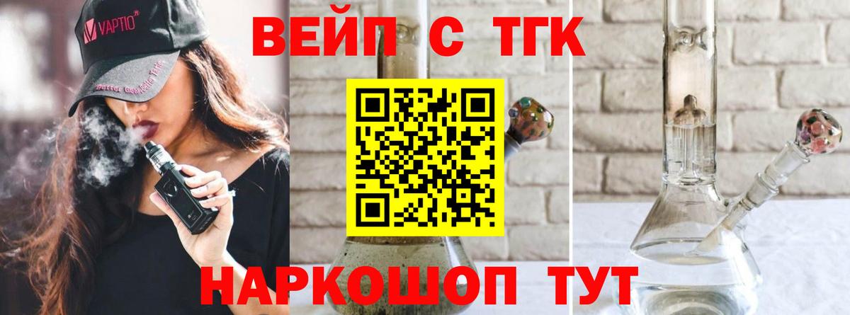 ТГК жижа Дальнереченск